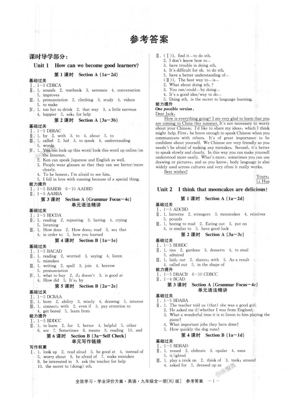 2018年全效學習學業(yè)評價方案九年級英語下冊人教版 第1頁