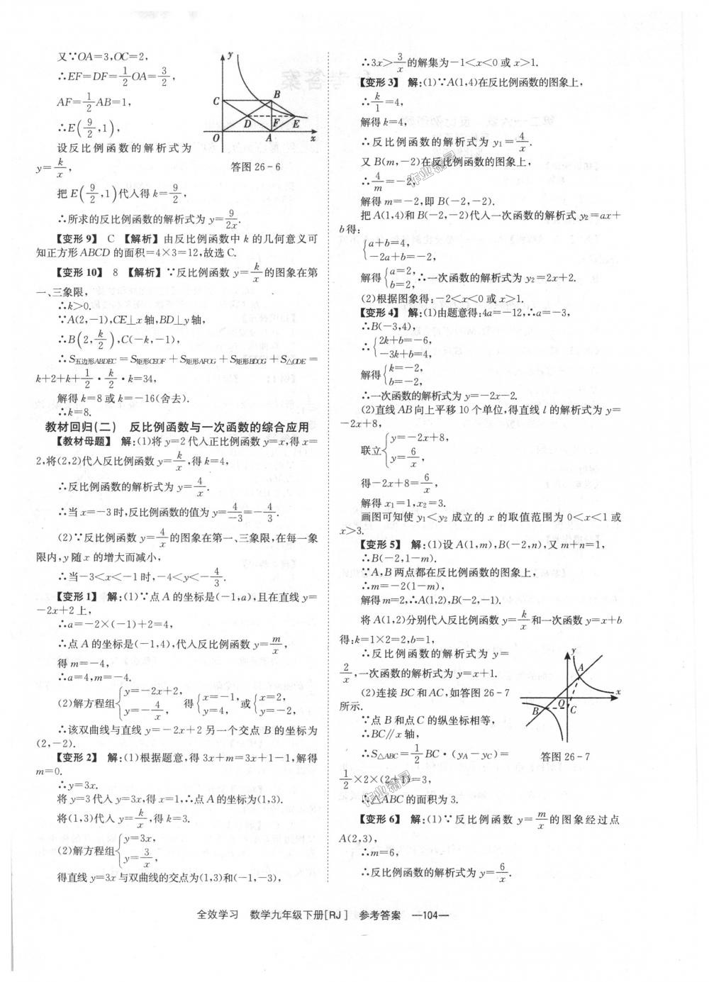 2018年全效學(xué)習(xí)學(xué)業(yè)評價(jià)方案九年級數(shù)學(xué)下冊人教版 第4頁