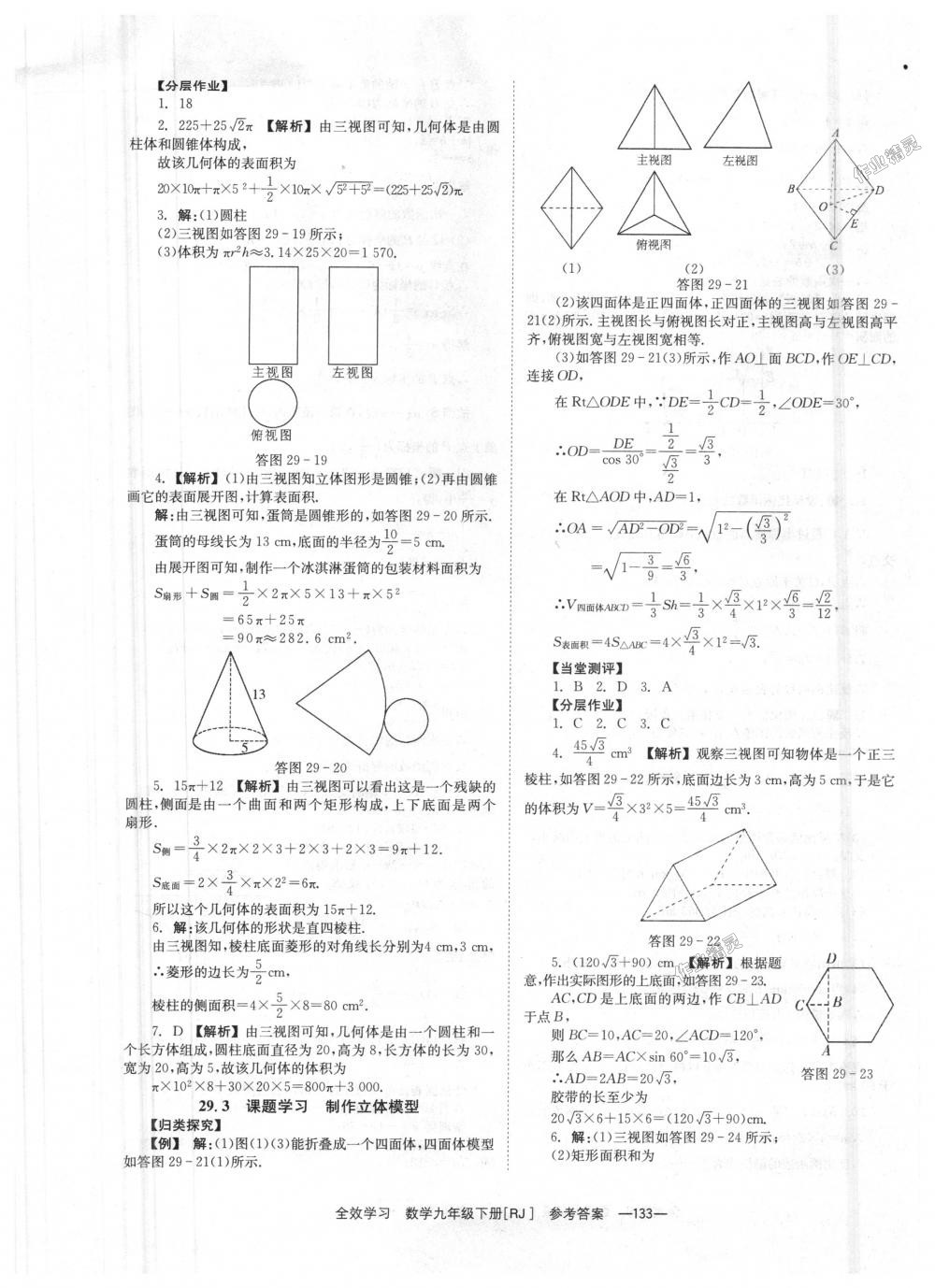 2018年全效學(xué)習(xí)學(xué)業(yè)評(píng)價(jià)方案九年級(jí)數(shù)學(xué)下冊(cè)人教版 第33頁