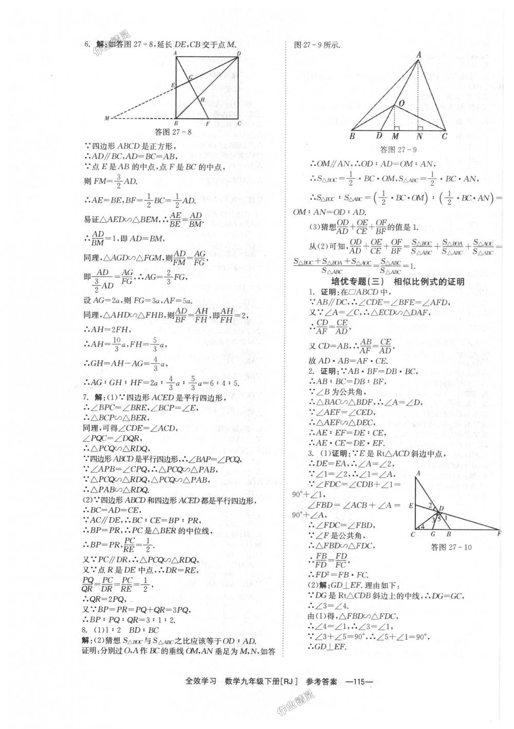 2018年全效學(xué)習學(xué)業(yè)評價方案九年級數(shù)學(xué)下冊人教版 第15頁