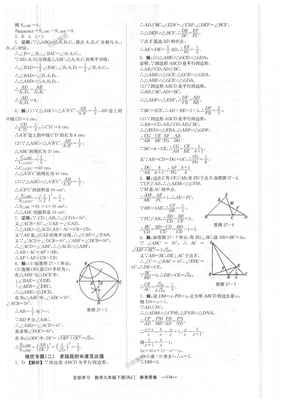 2018年全效學(xué)習(xí)學(xué)業(yè)評(píng)價(jià)方案九年級(jí)數(shù)學(xué)下冊(cè)人教版 第14頁(yè)