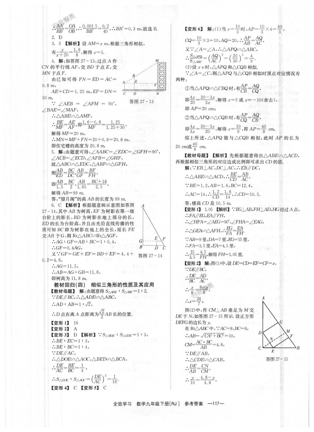 2018年全效學習學業(yè)評價方案九年級數學下冊人教版 第17頁