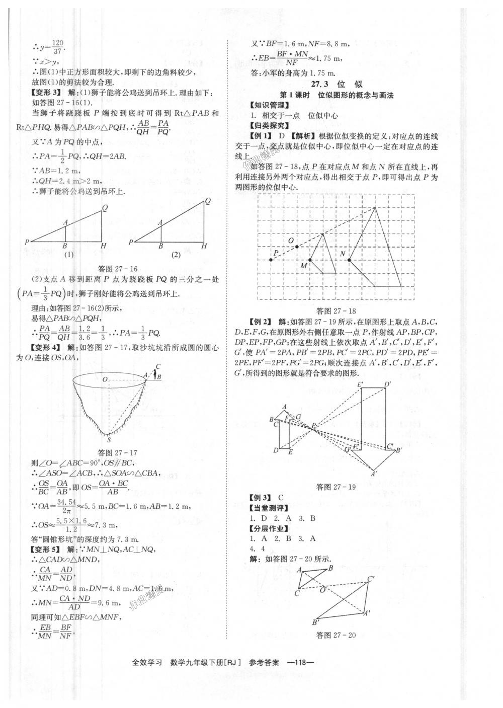 2018年全效學習學業(yè)評價方案九年級數(shù)學下冊人教版 第18頁