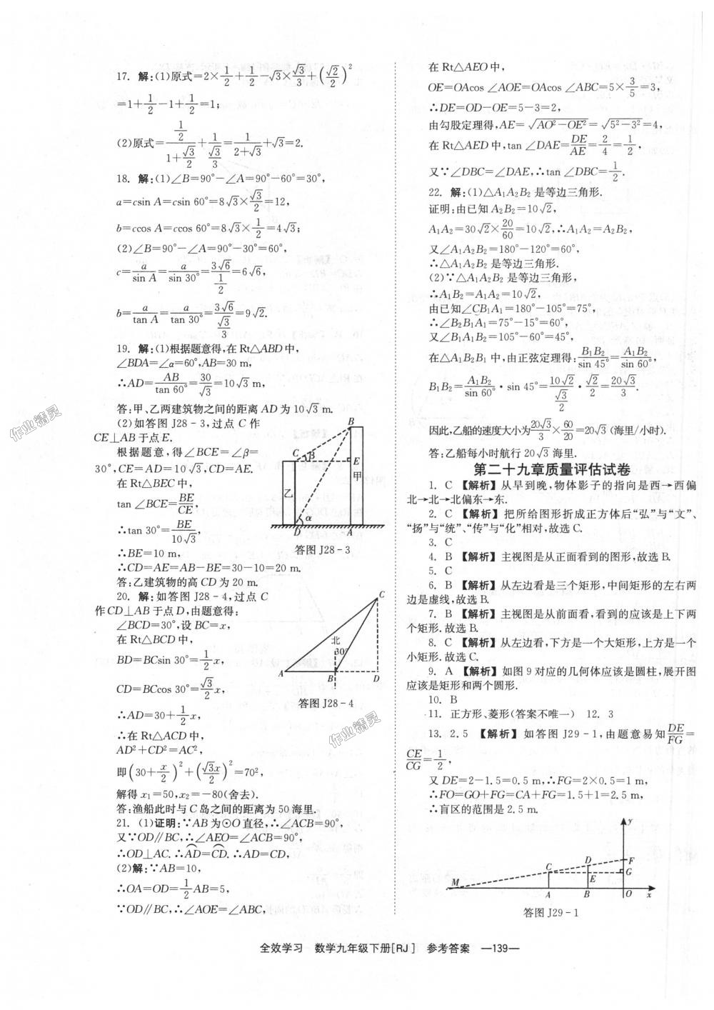 2018年全效學(xué)習(xí)學(xué)業(yè)評價方案九年級數(shù)學(xué)下冊人教版 第39頁