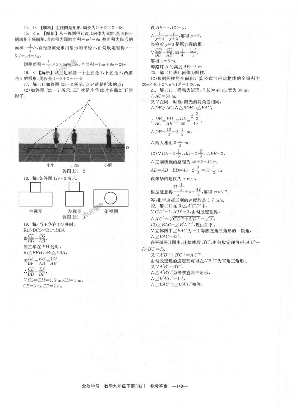 2018年全效學習學業(yè)評價方案九年級數(shù)學下冊人教版 第40頁