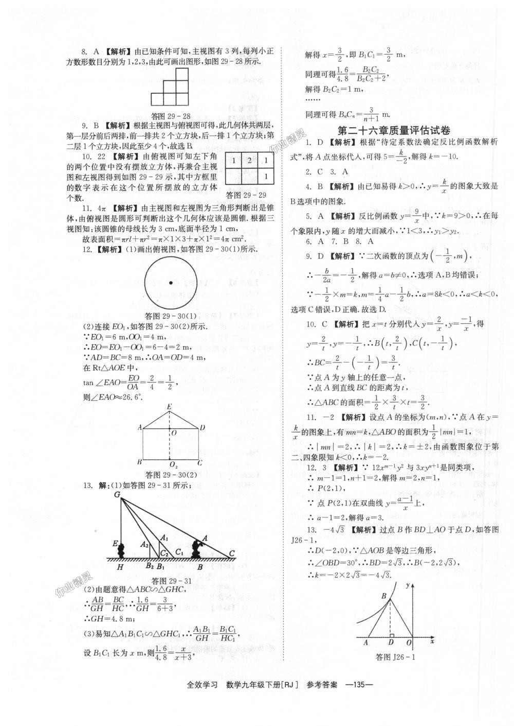 2018年全效學(xué)習(xí)學(xué)業(yè)評(píng)價(jià)方案九年級(jí)數(shù)學(xué)下冊(cè)人教版 第35頁(yè)