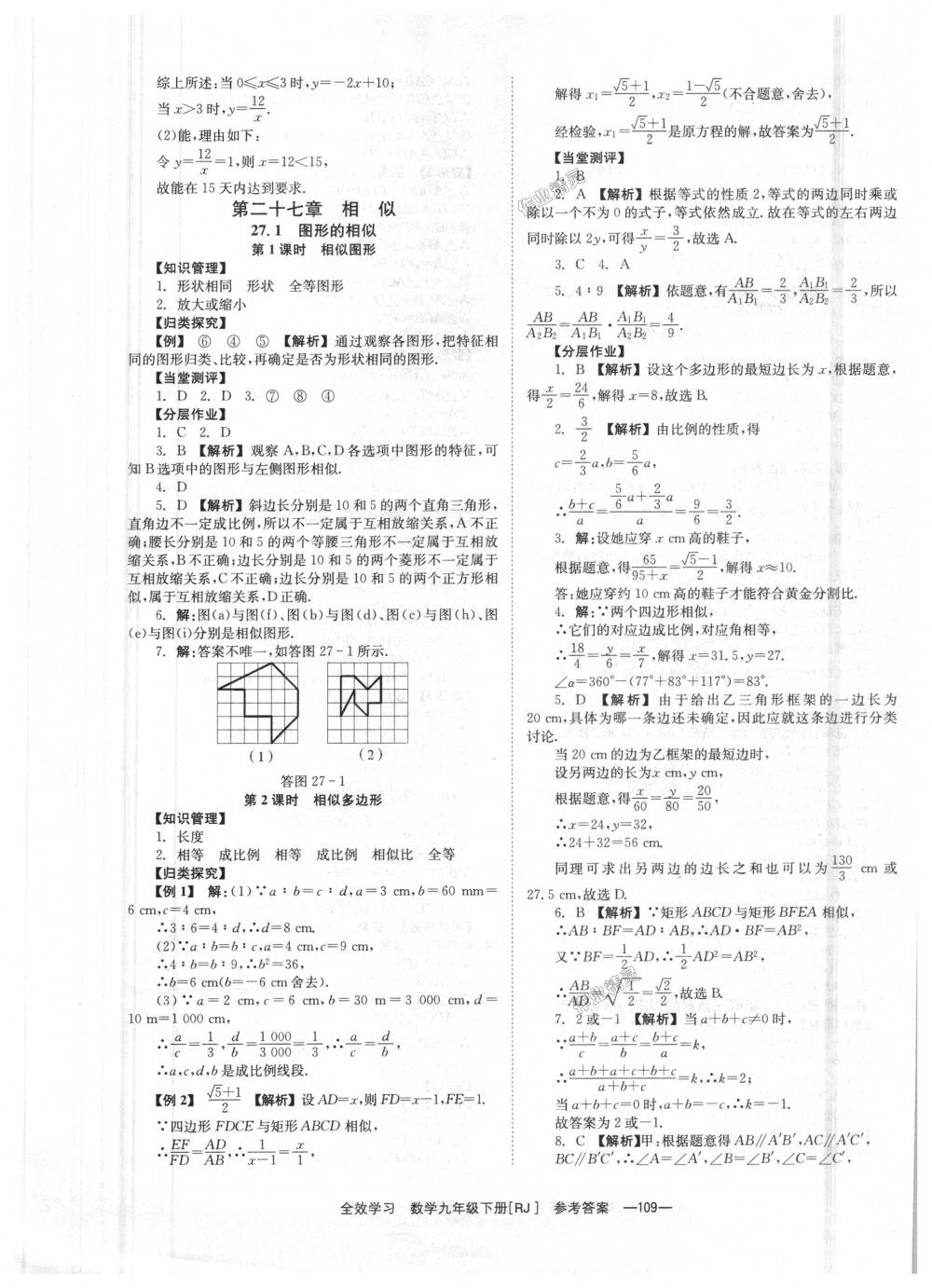 2018年全效學(xué)習(xí)學(xué)業(yè)評價方案九年級數(shù)學(xué)下冊人教版 第9頁