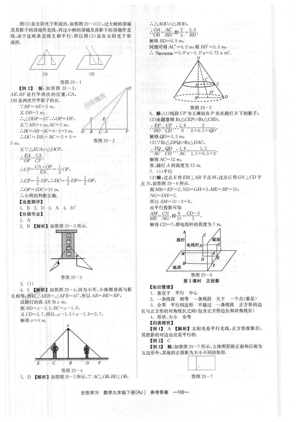 2018年全效學(xué)習(xí)學(xué)業(yè)評價方案九年級數(shù)學(xué)下冊人教版 第30頁