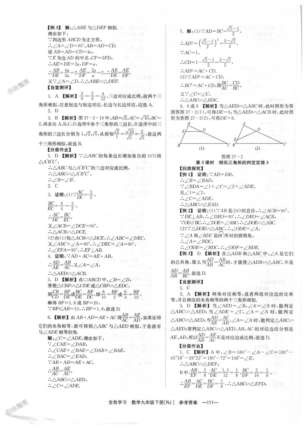 2018年全效學習學業(yè)評價方案九年級數(shù)學下冊人教版 第11頁