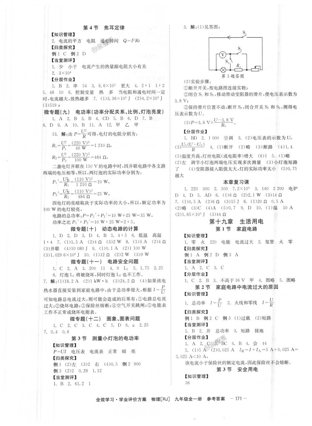 2018年全效學習九年級物理下冊人教版 第5頁