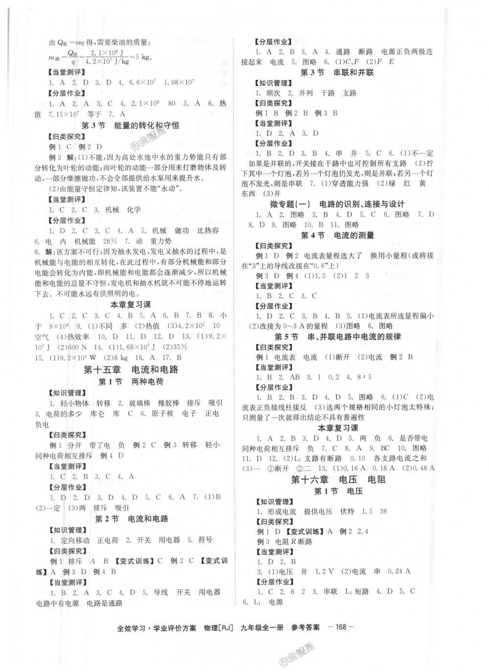 2018年全效學(xué)習(xí)九年級(jí)物理下冊(cè)人教版 第2頁