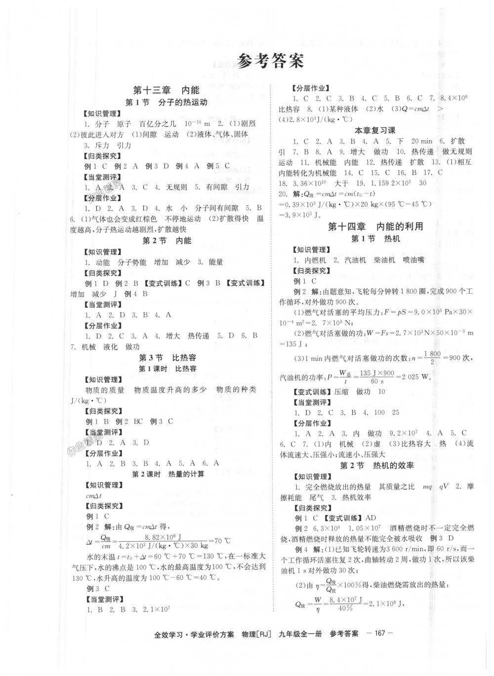 2018年全效學(xué)習(xí)九年級(jí)物理下冊人教版 第1頁