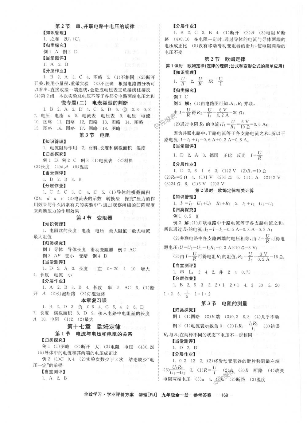 2018年全效學(xué)習(xí)九年級物理下冊人教版 第3頁