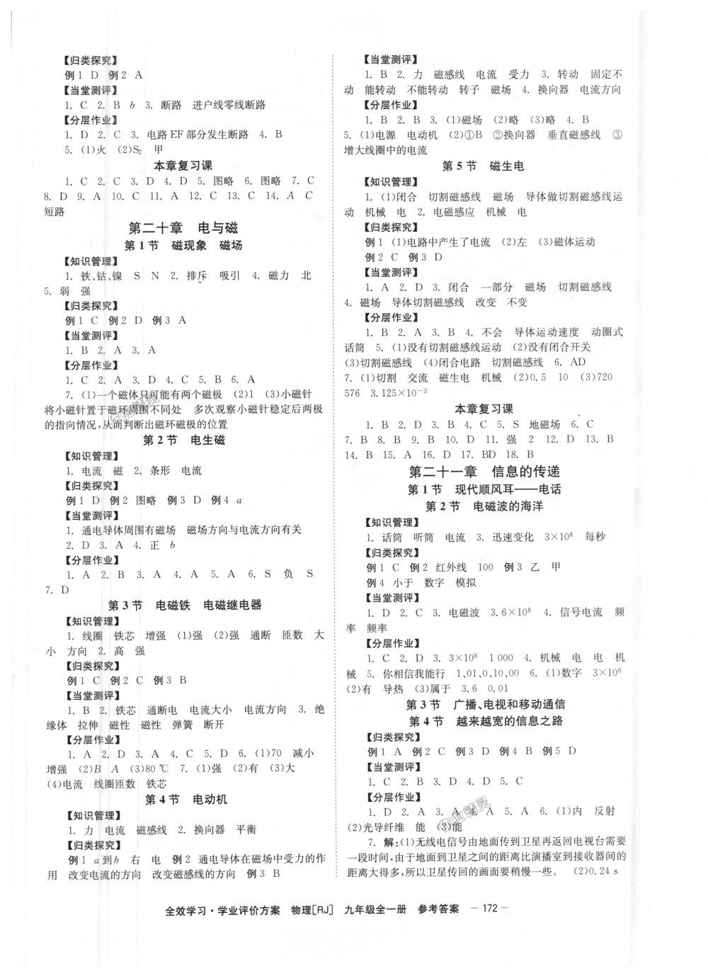 2018年全效學(xué)習(xí)九年級物理下冊人教版 第6頁