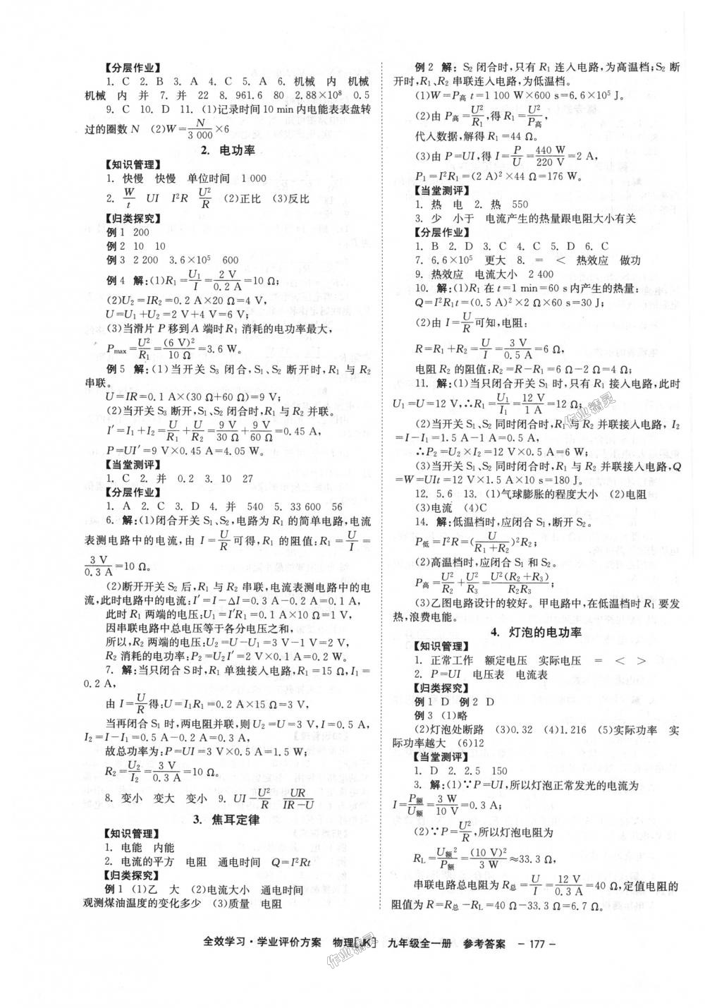 2018年全效學(xué)習(xí)九年級物理下冊教科版 第7頁