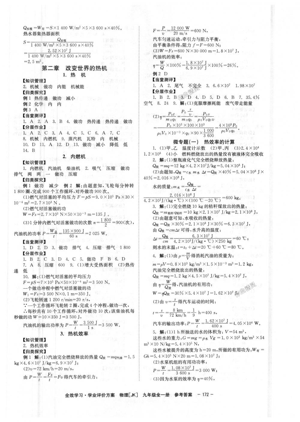 2018年全效學(xué)習(xí)九年級(jí)物理下冊教科版 第2頁