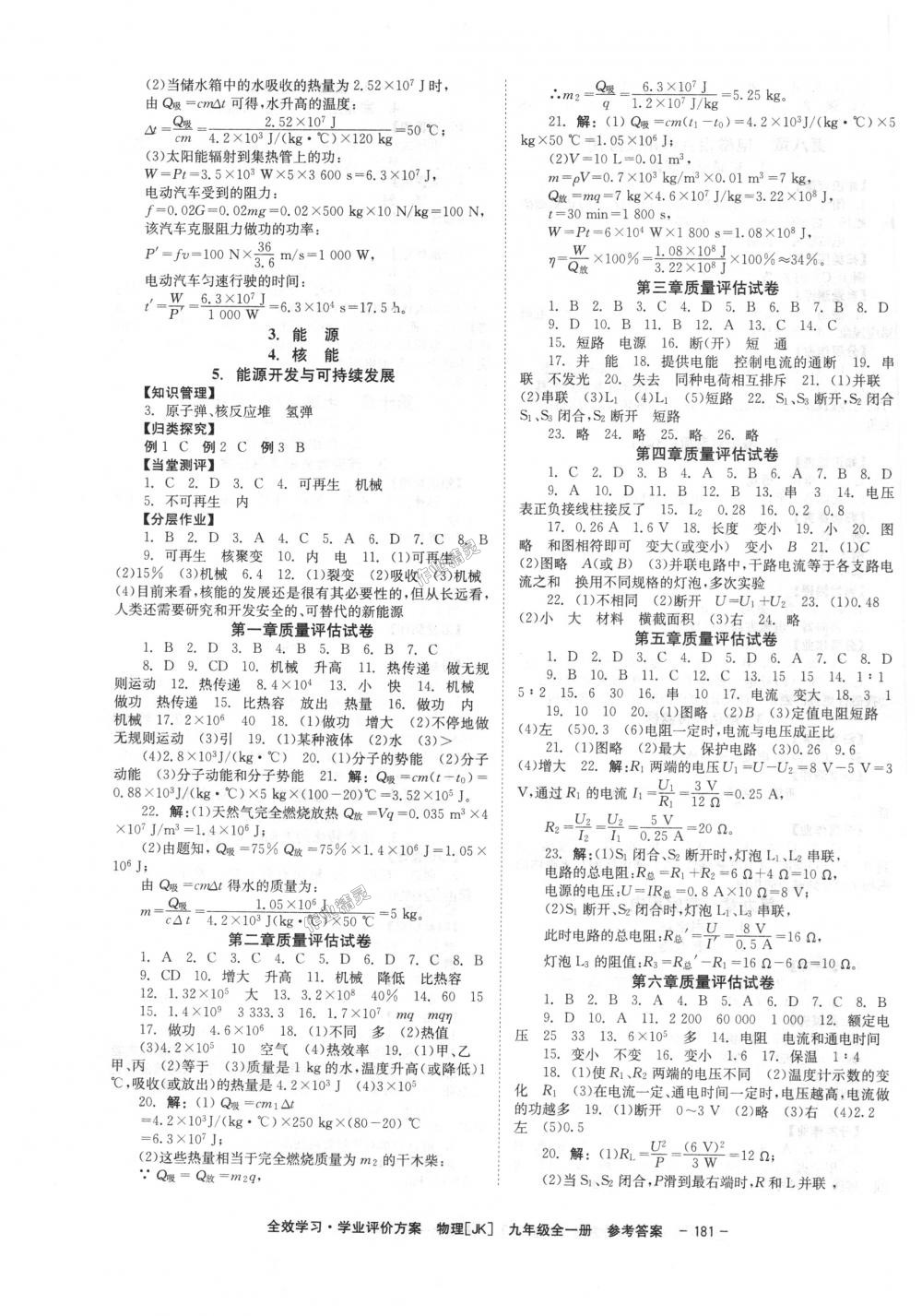 2018年全效學習九年級物理下冊教科版 第11頁