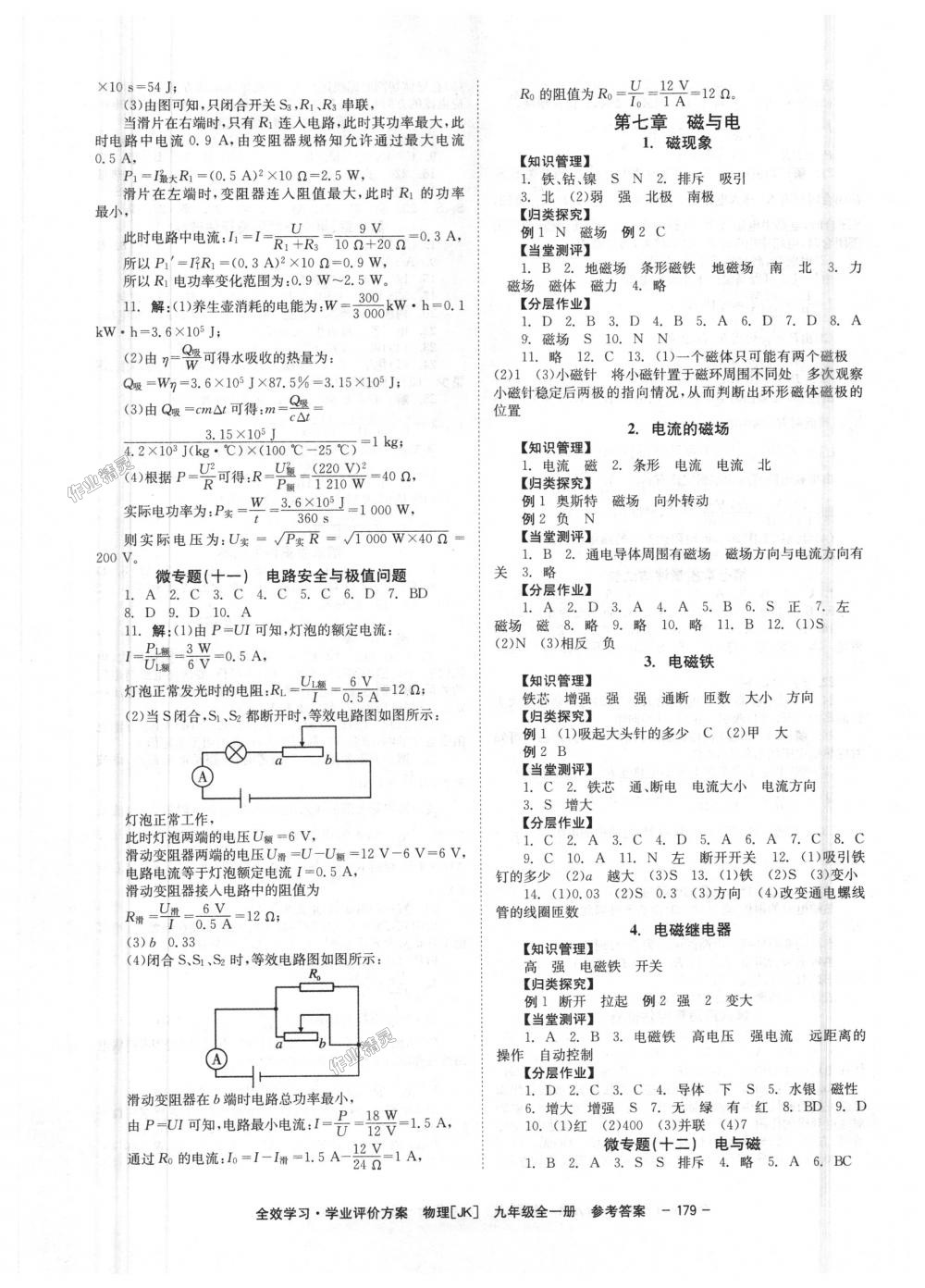 2018年全效學習九年級物理下冊教科版 第9頁