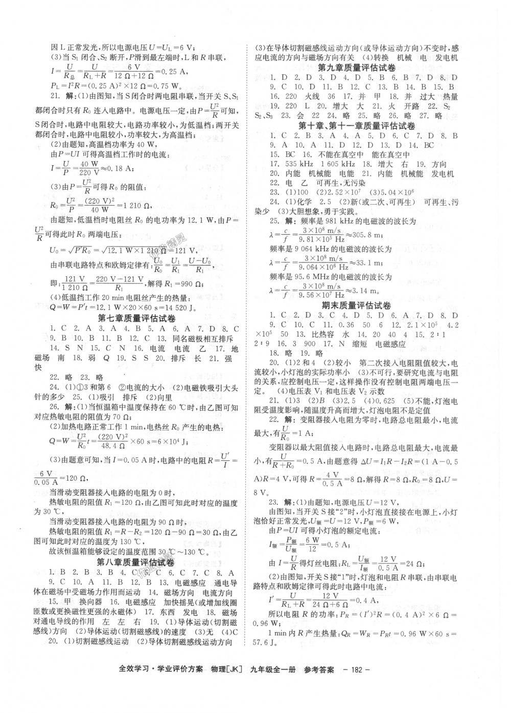 2018年全效學(xué)習(xí)九年級(jí)物理下冊教科版 第12頁