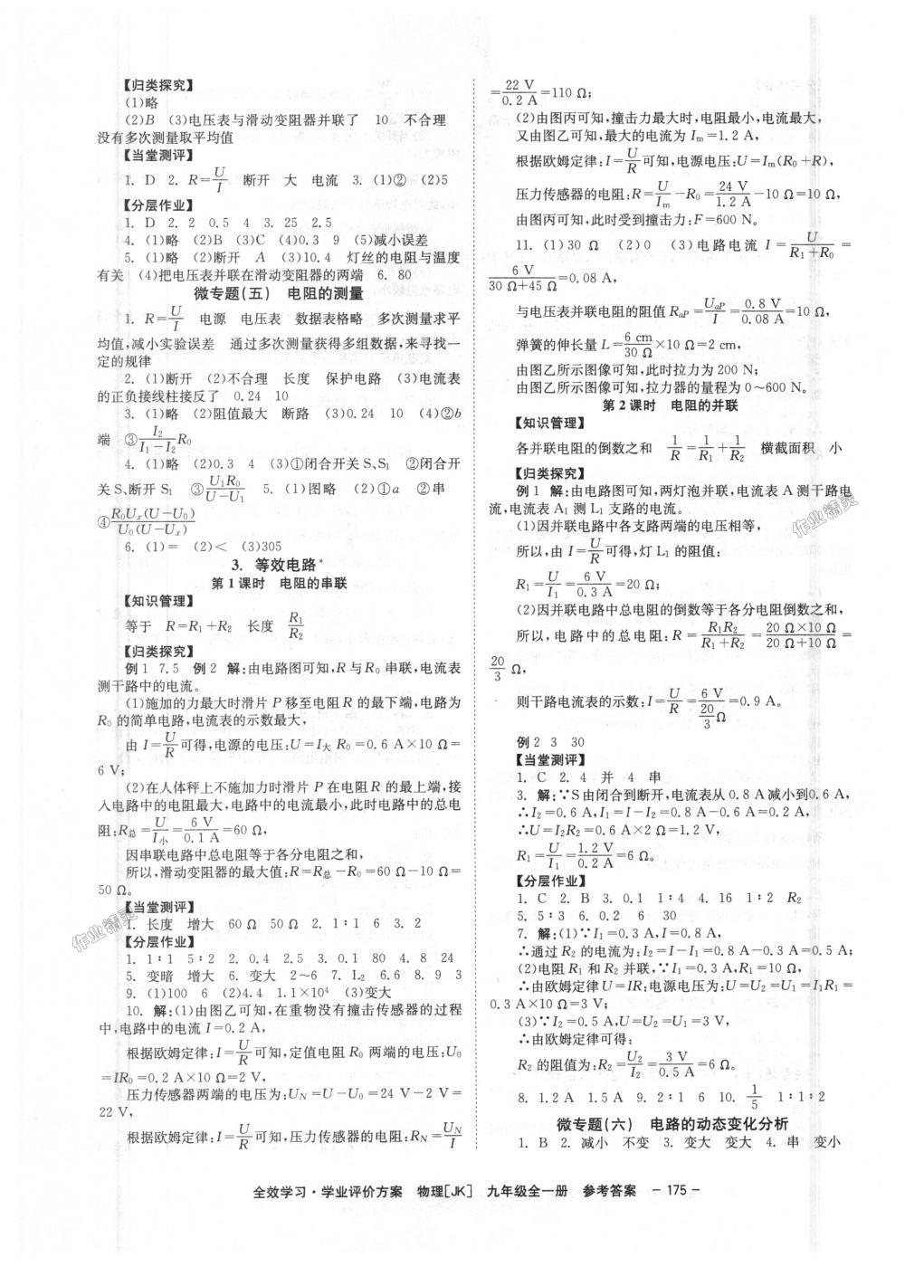 2018年全效學(xué)習(xí)九年級(jí)物理下冊(cè)教科版 第5頁(yè)