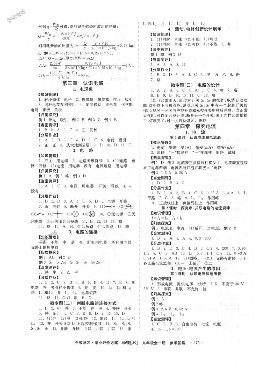 2018年全效學(xué)習(xí)九年級(jí)物理下冊(cè)教科版 第3頁(yè)