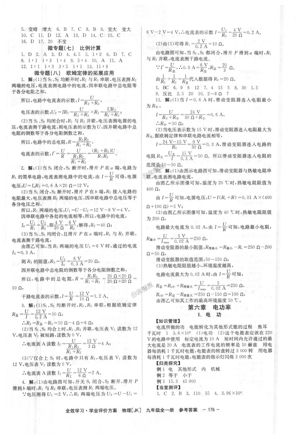 2018年全效學習九年級物理下冊教科版 第6頁