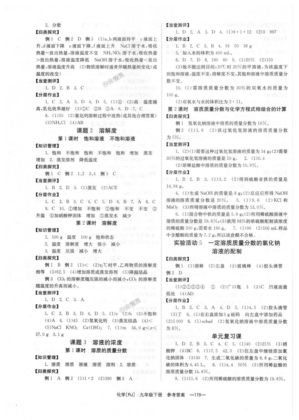 2018年全效学习九年级化学下册人教版 第3页