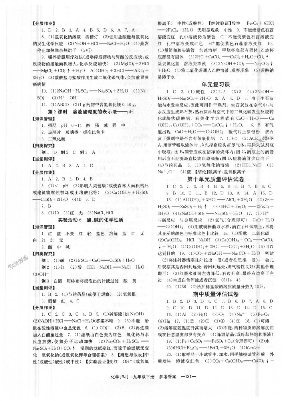 2018年全效学习九年级化学下册人教版 第5页