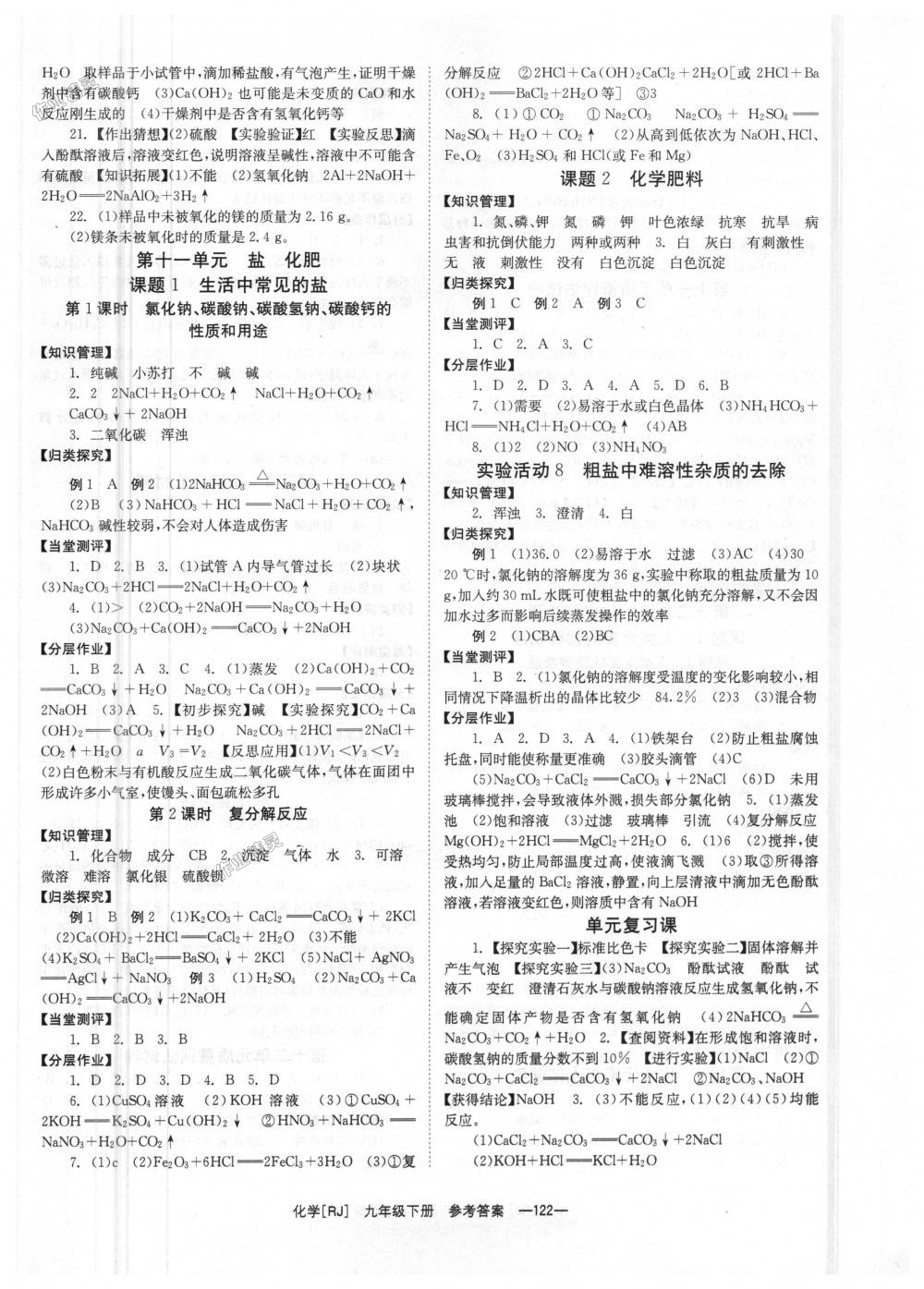 2018年全效学习九年级化学下册人教版 第6页