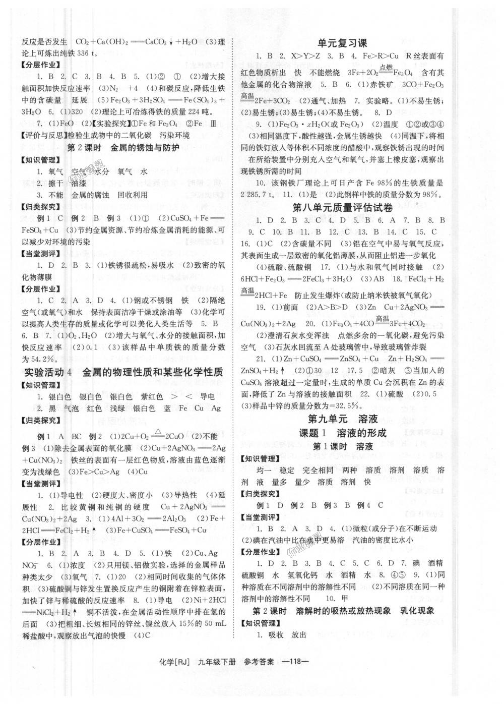 2018年全效学习九年级化学下册人教版 第2页