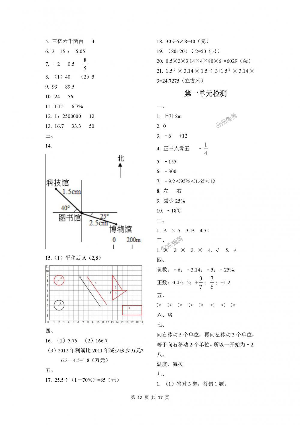 2018年課程基礎(chǔ)訓(xùn)練六年級(jí)數(shù)學(xué)下冊(cè)人教版湖南少年兒童出版社 第12頁(yè)