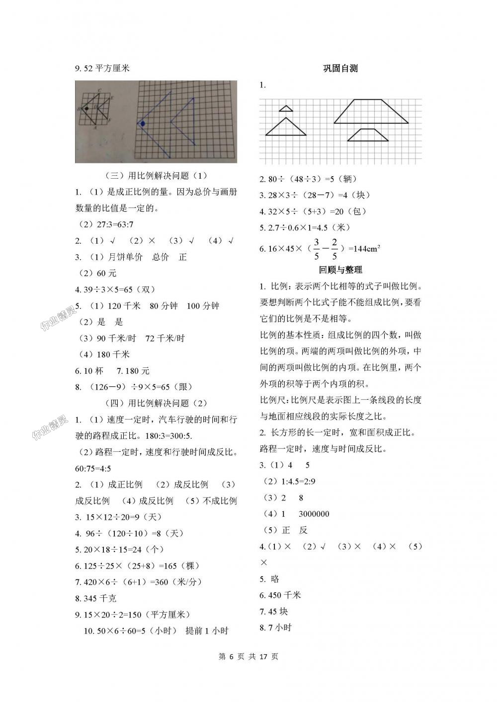 2018年課程基礎(chǔ)訓(xùn)練六年級數(shù)學(xué)下冊人教版湖南少年兒童出版社 第6頁