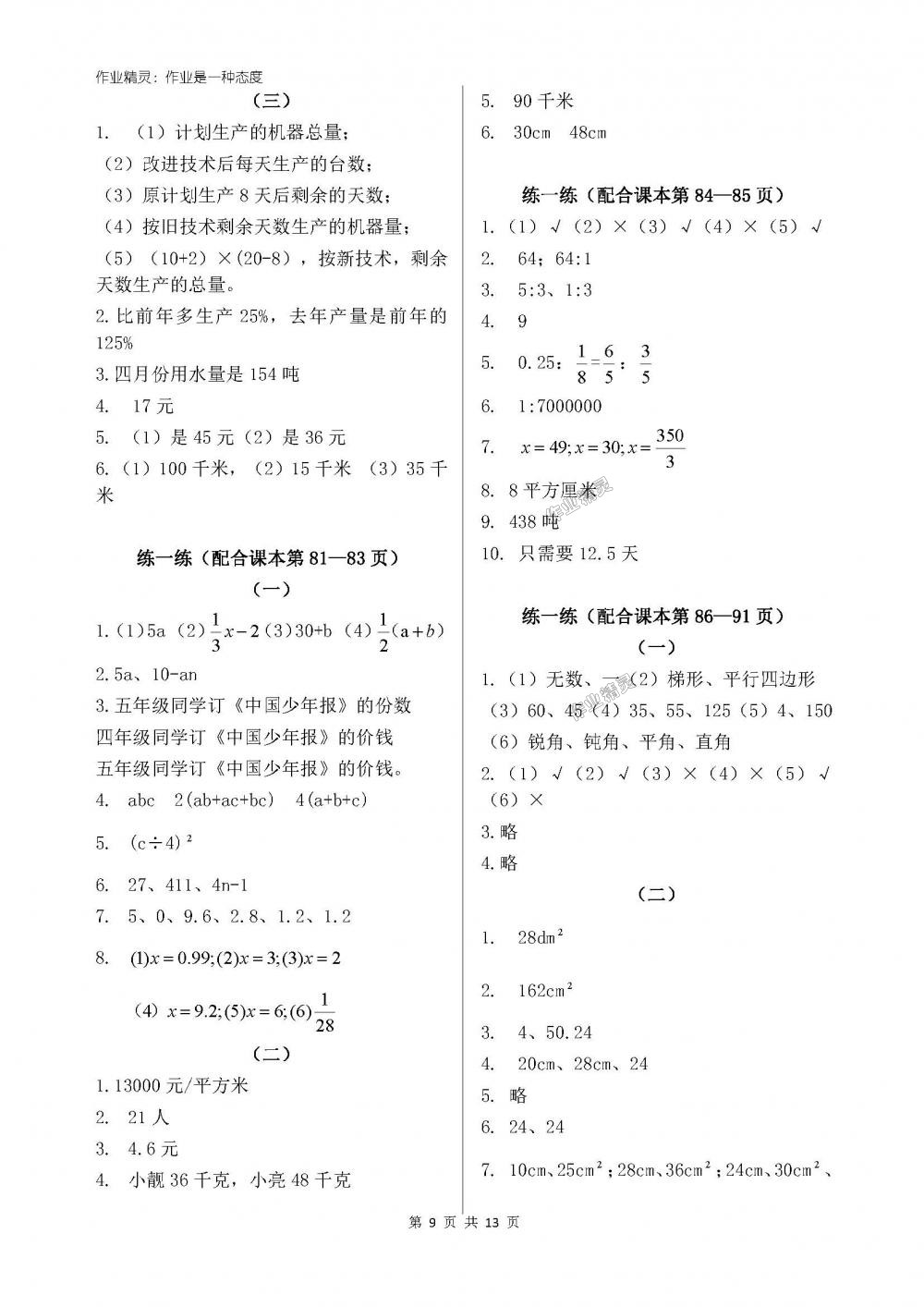 2018年新課標(biāo)學(xué)習(xí)方法指導(dǎo)叢書六年級數(shù)學(xué)下冊人教版 第9頁