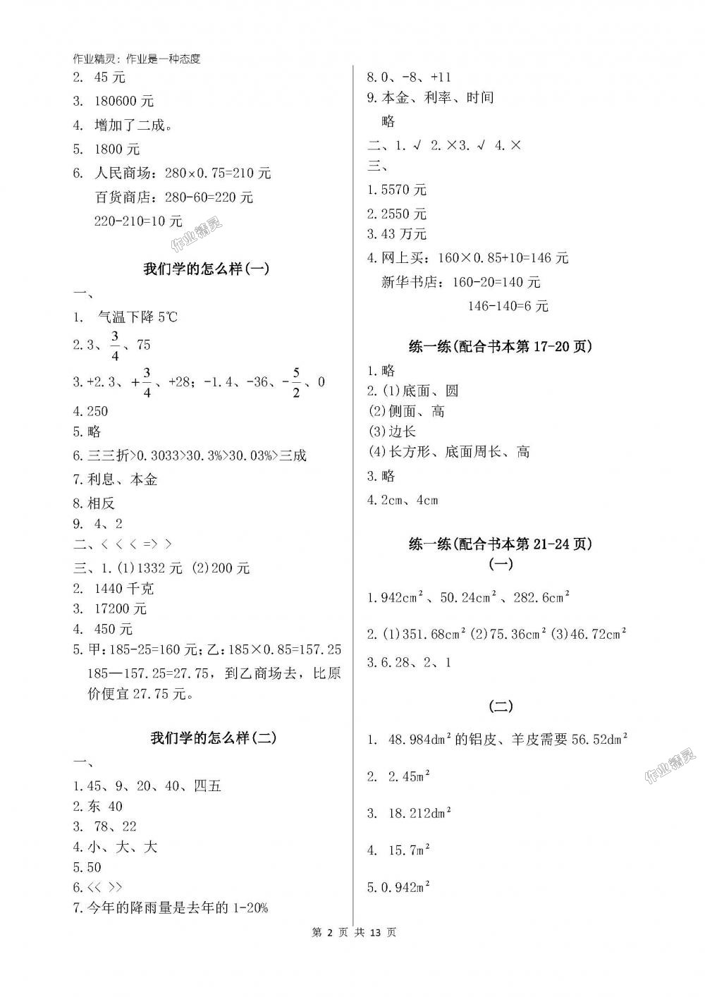 2018年新課標(biāo)學(xué)習(xí)方法指導(dǎo)叢書(shū)六年級(jí)數(shù)學(xué)下冊(cè)人教版 第2頁(yè)