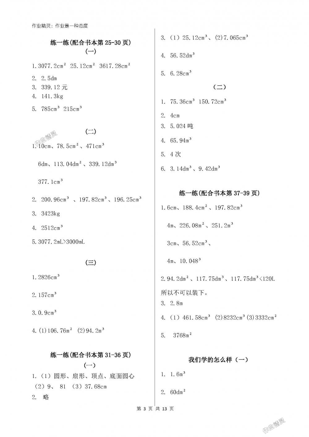 2018年新課標學習方法指導叢書六年級數學下冊人教版 第3頁