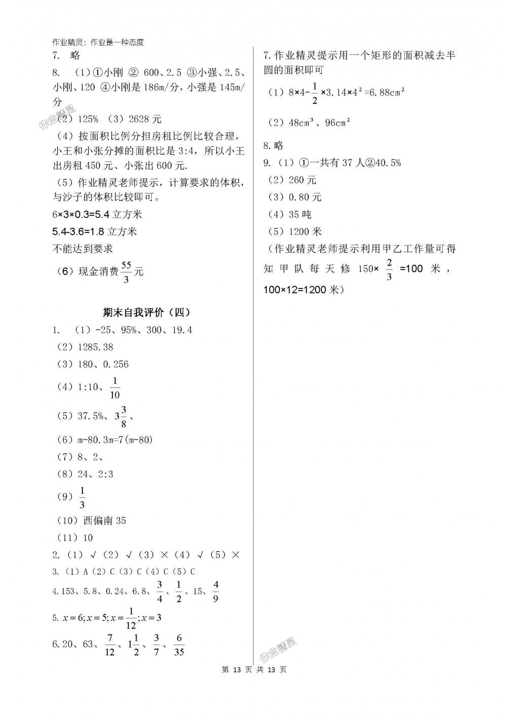 2018年新課標(biāo)學(xué)習(xí)方法指導(dǎo)叢書六年級數(shù)學(xué)下冊人教版 第13頁