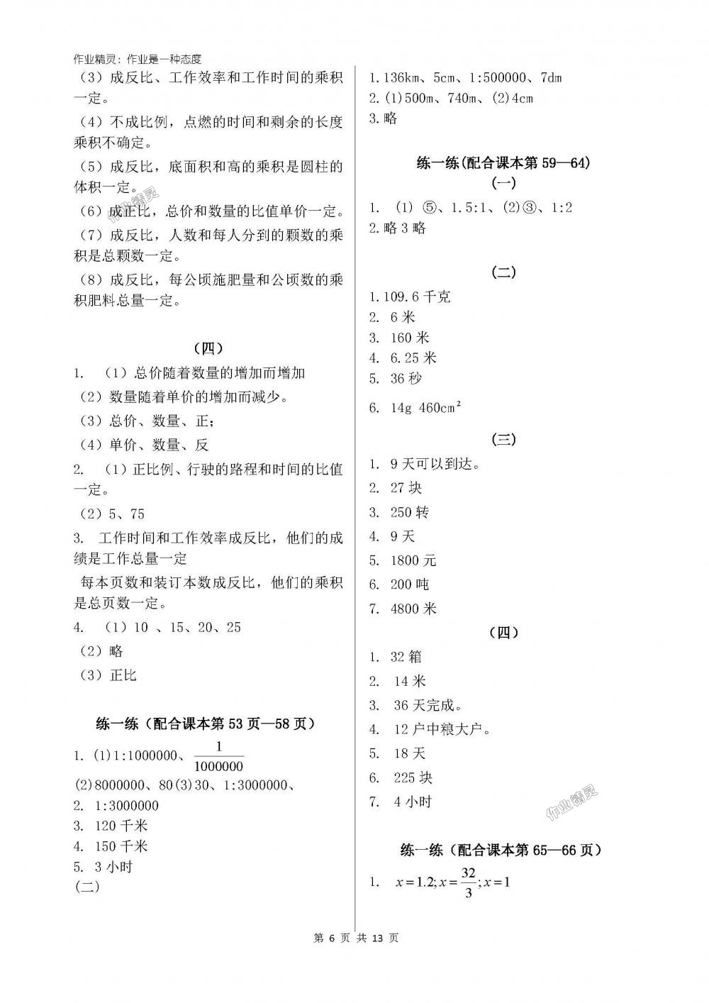 2018年新課標(biāo)學(xué)習(xí)方法指導(dǎo)叢書六年級數(shù)學(xué)下冊人教版 第6頁