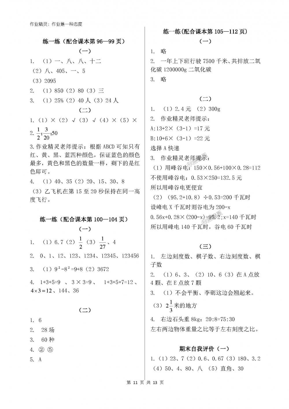 2018年新課標(biāo)學(xué)習(xí)方法指導(dǎo)叢書六年級數(shù)學(xué)下冊人教版 第11頁