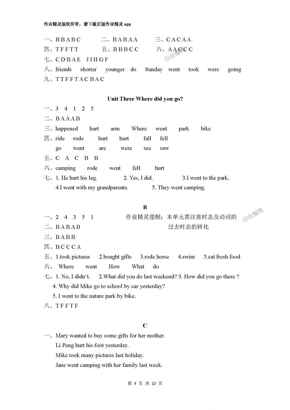 2018年英語學(xué)習(xí)與鞏固六年級(jí)下冊(cè)人教版三起 第14頁(yè)