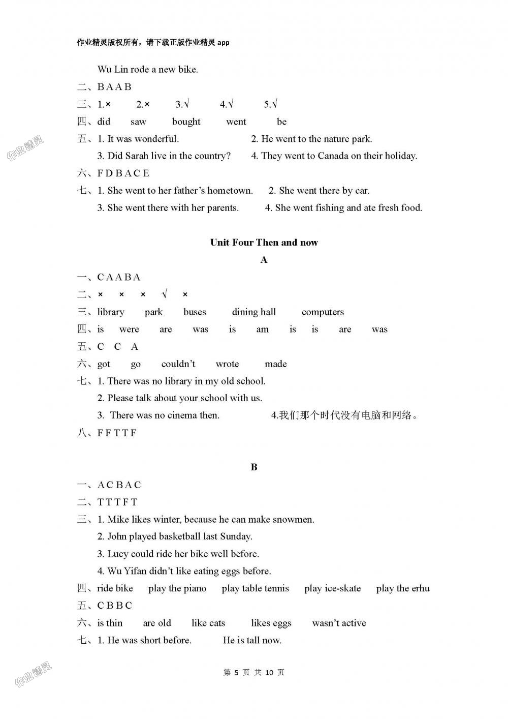 2018年英語(yǔ)學(xué)習(xí)與鞏固六年級(jí)下冊(cè)人教版三起 第15頁(yè)