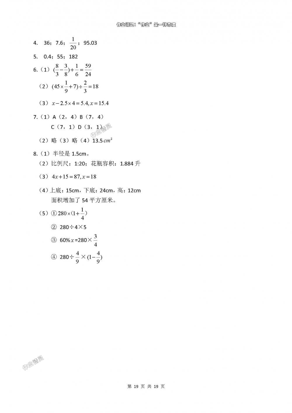 2018年數(shù)學(xué)學(xué)習與鞏固六年級下冊人教版 第19頁