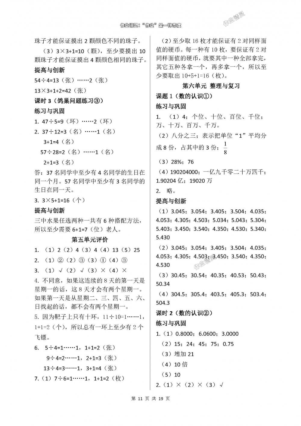 2018年數(shù)學學習與鞏固六年級下冊人教版 第11頁