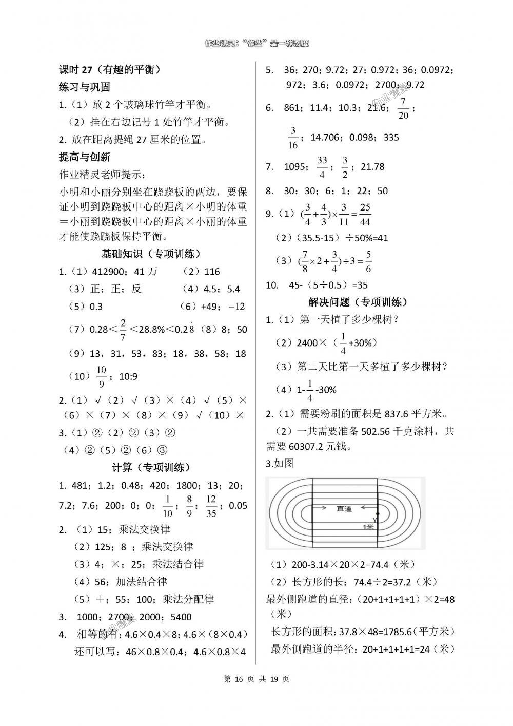 2018年數(shù)學(xué)學(xué)習(xí)與鞏固六年級下冊人教版 第16頁