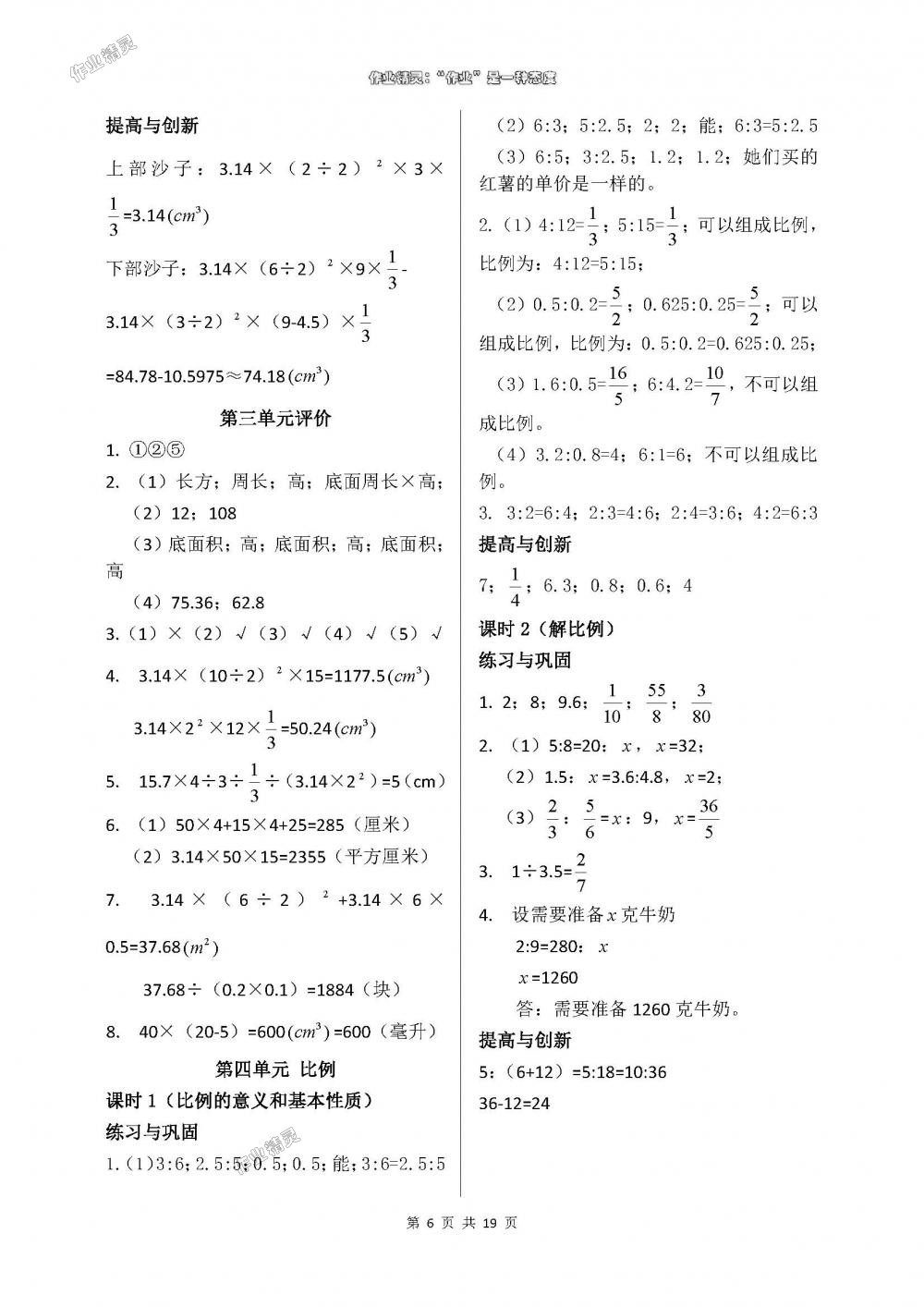 2018年數(shù)學(xué)學(xué)習(xí)與鞏固六年級下冊人教版 第6頁