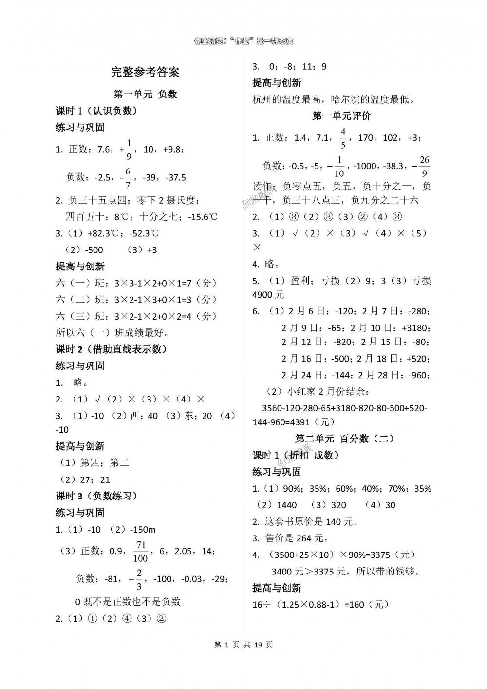 2018年數(shù)學(xué)學(xué)習(xí)與鞏固六年級下冊人教版 第1頁