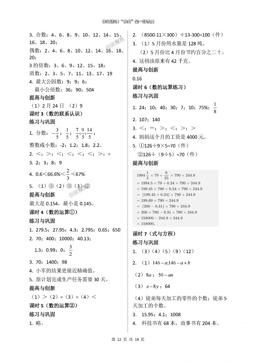 2018年數(shù)學(xué)學(xué)習(xí)與鞏固六年級(jí)下冊(cè)人教版 第12頁