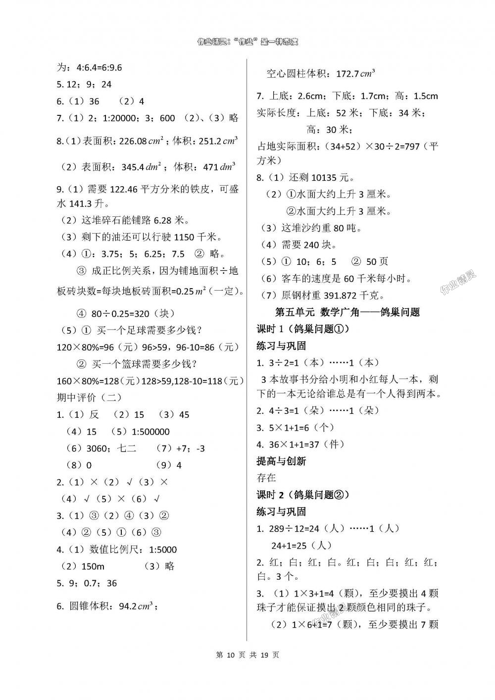 2018年數(shù)學學習與鞏固六年級下冊人教版 第10頁