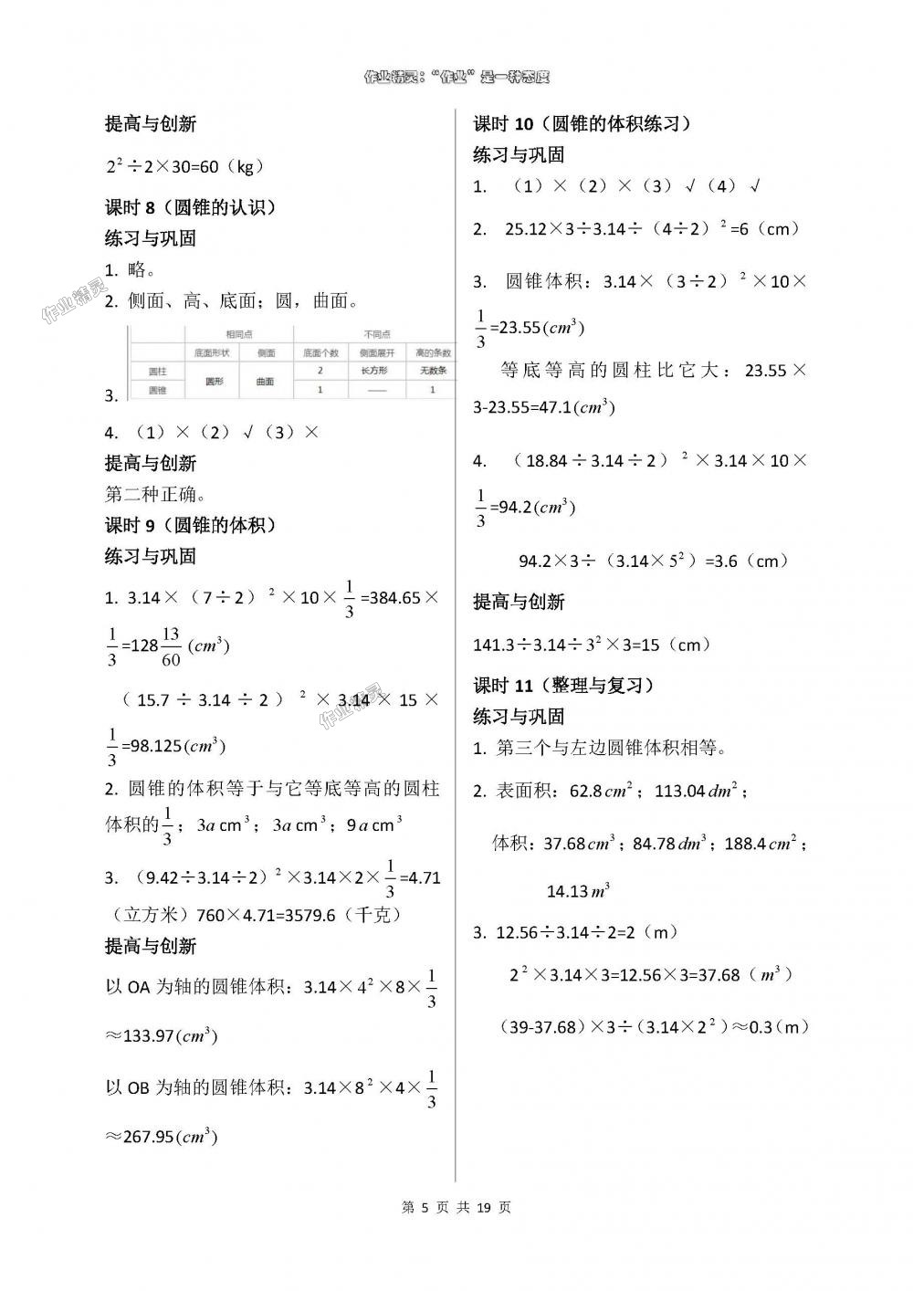 2018年數(shù)學學習與鞏固六年級下冊人教版 第5頁