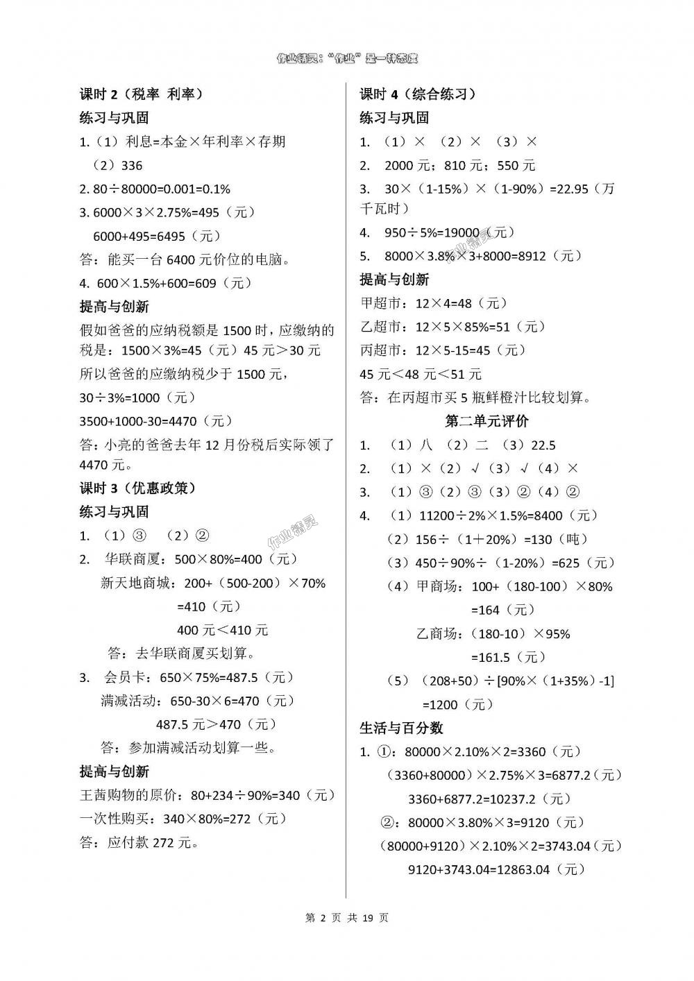 2018年數(shù)學學習與鞏固六年級下冊人教版 第2頁