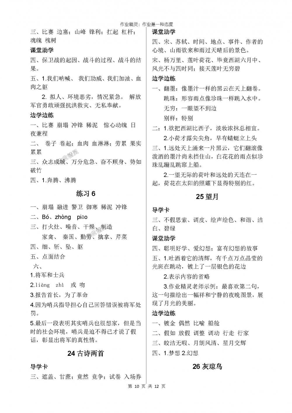 2018年新课堂同步学习与探究五年级语文下学期 第10页